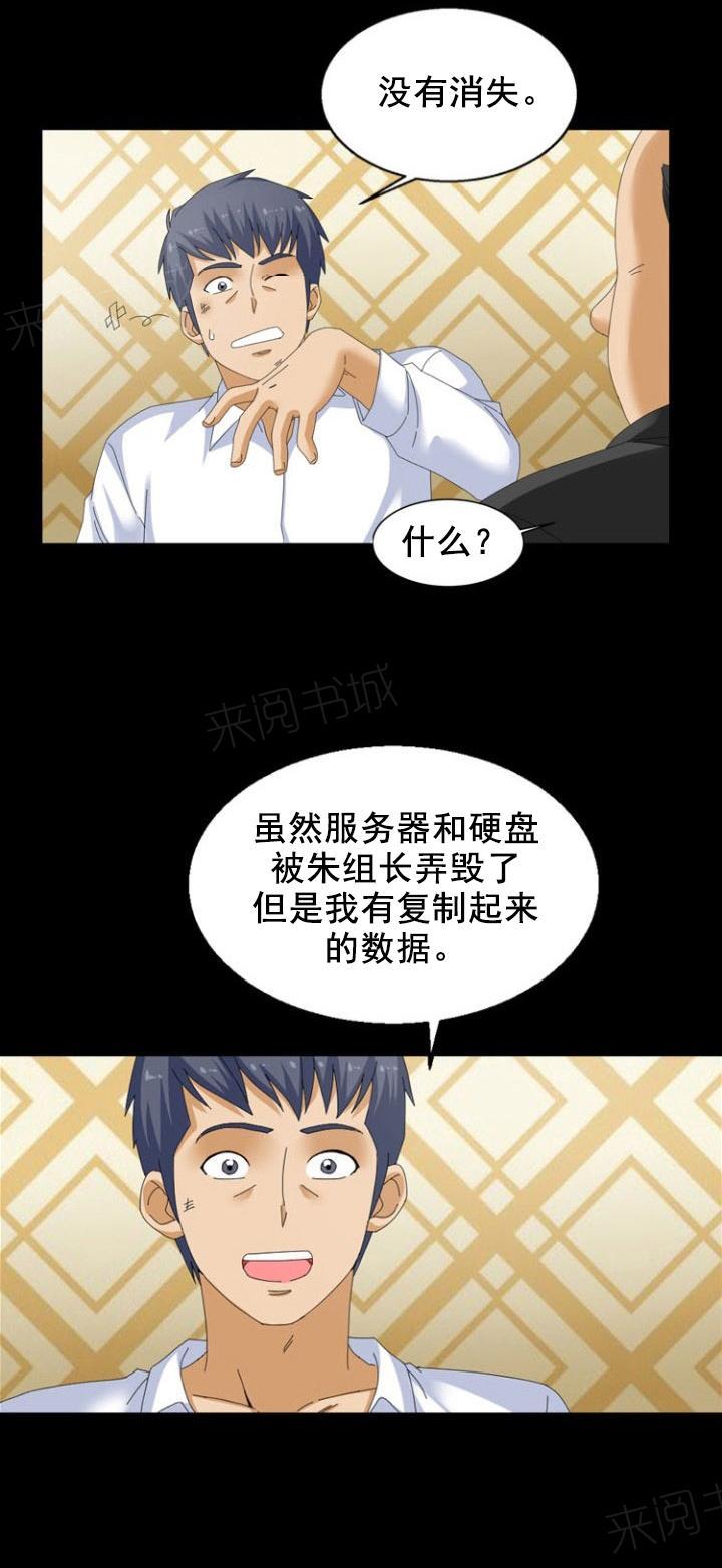 《神奇装置》漫画最新章节第50话免费下拉式在线观看章节第【7】张图片