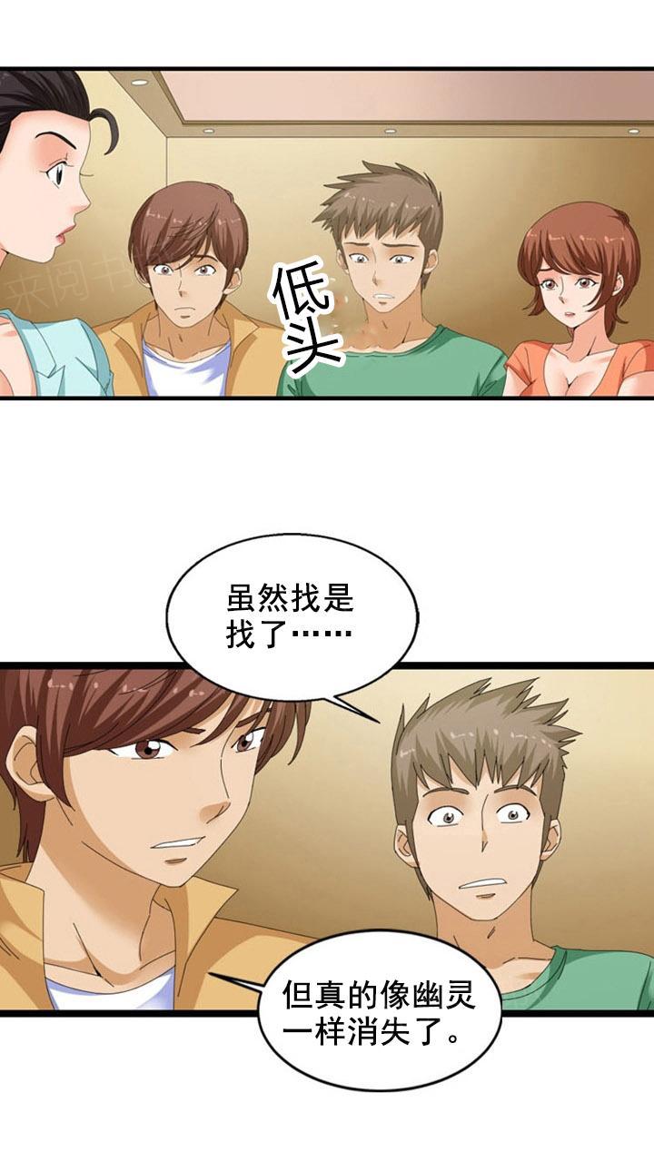 《神奇装置》漫画最新章节第51话免费下拉式在线观看章节第【8】张图片