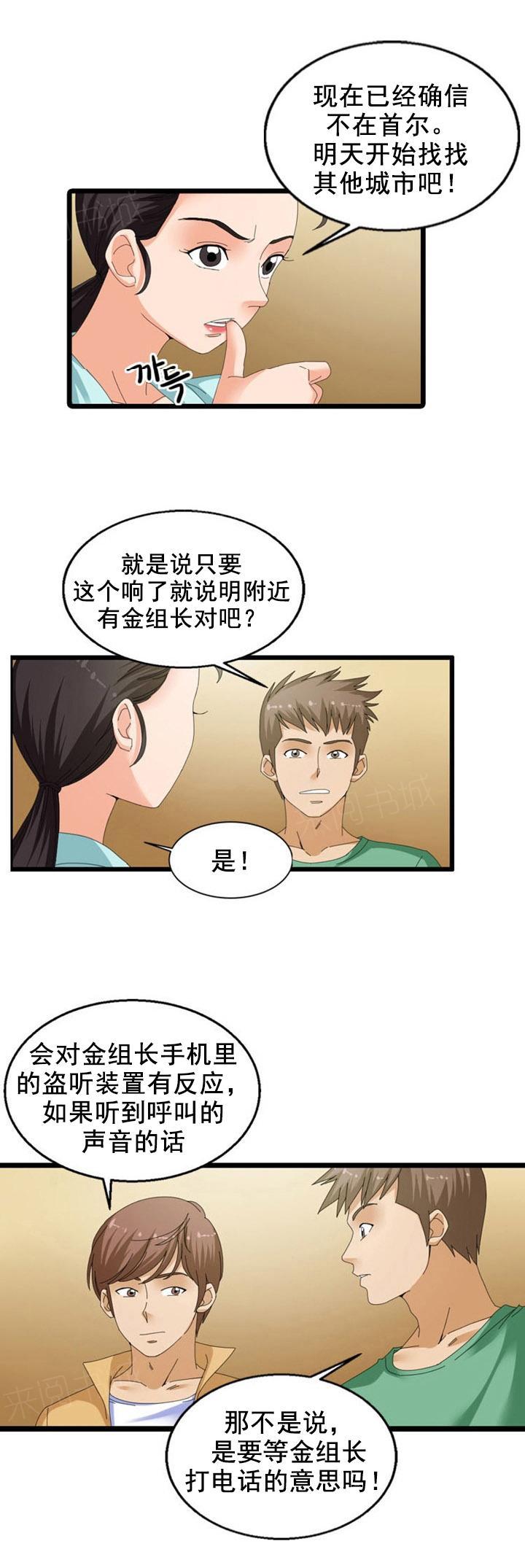 《神奇装置》漫画最新章节第51话免费下拉式在线观看章节第【6】张图片