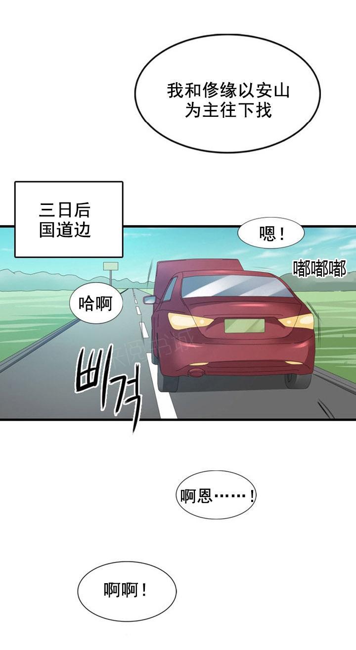 《神奇装置》漫画最新章节第51话免费下拉式在线观看章节第【4】张图片