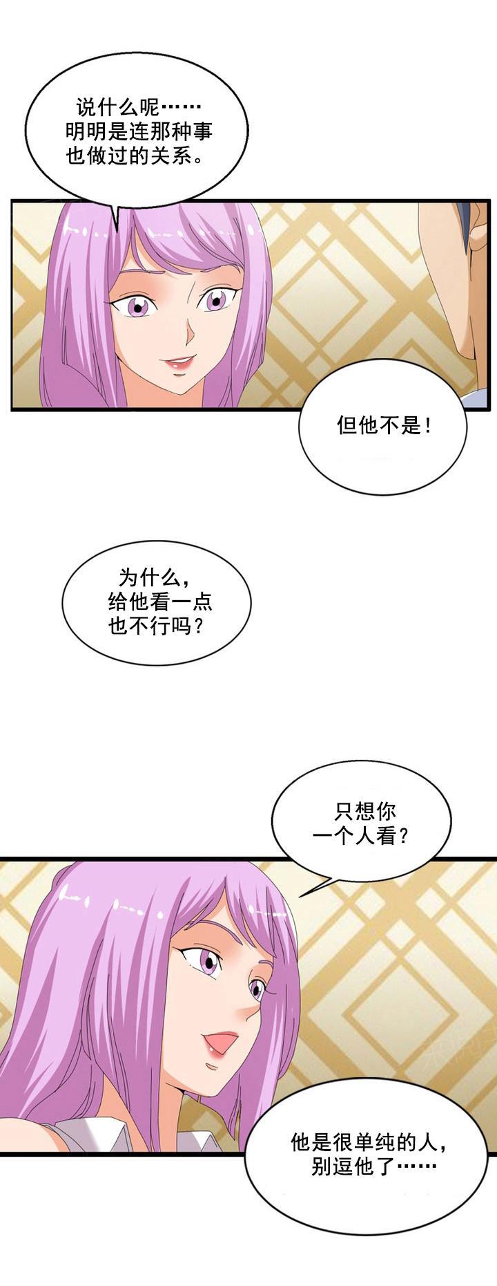 《神奇装置》漫画最新章节第54话免费下拉式在线观看章节第【6】张图片