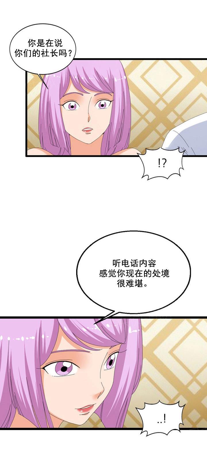 《神奇装置》漫画最新章节第54话免费下拉式在线观看章节第【3】张图片