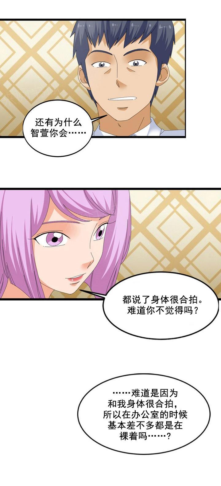 《神奇装置》漫画最新章节第55话免费下拉式在线观看章节第【15】张图片