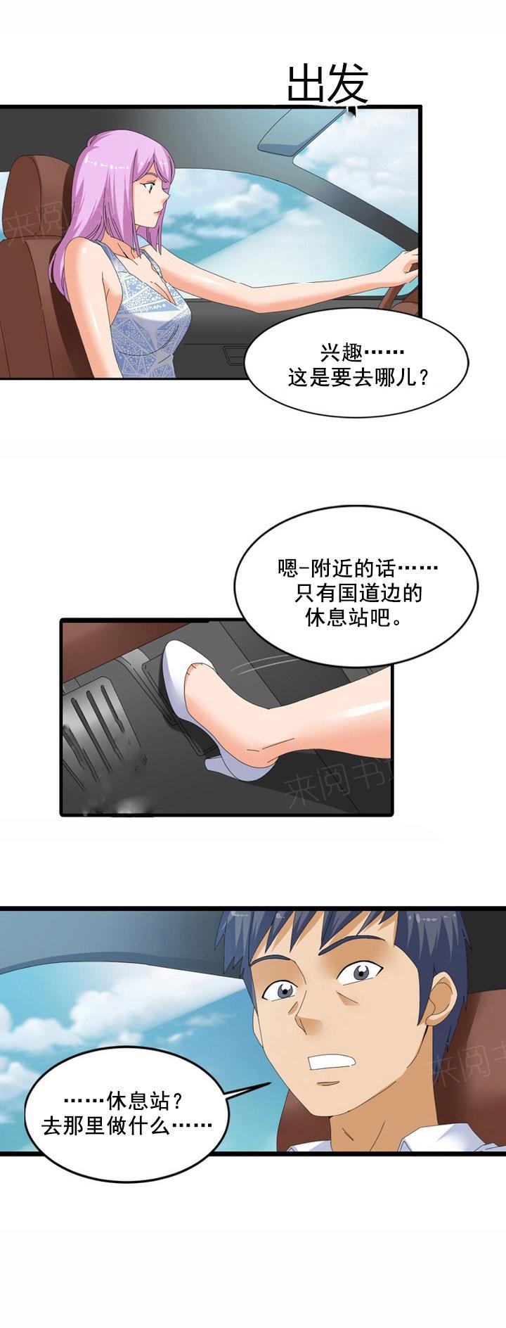 《神奇装置》漫画最新章节第55话免费下拉式在线观看章节第【10】张图片