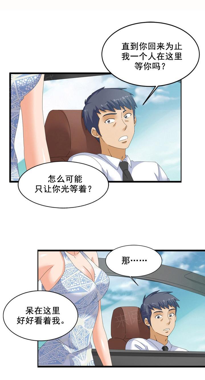 《神奇装置》漫画最新章节第55话免费下拉式在线观看章节第【7】张图片