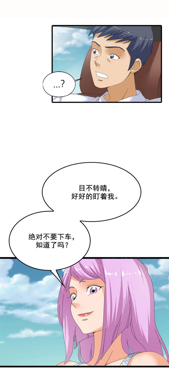 《神奇装置》漫画最新章节第55话免费下拉式在线观看章节第【6】张图片