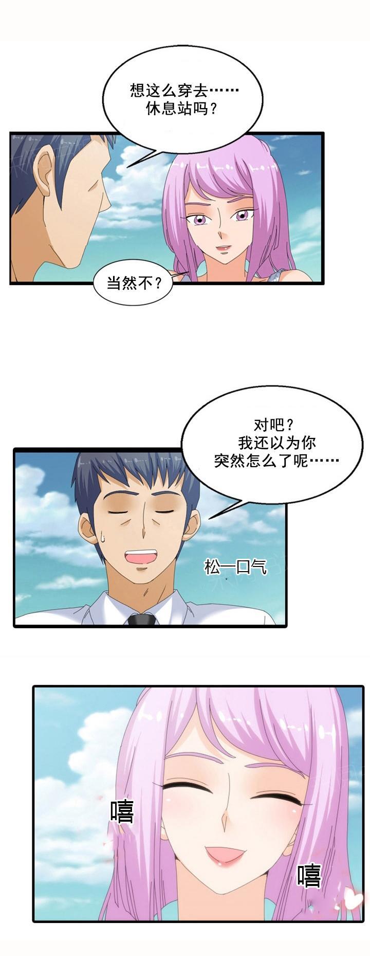 《神奇装置》漫画最新章节第55话免费下拉式在线观看章节第【1】张图片