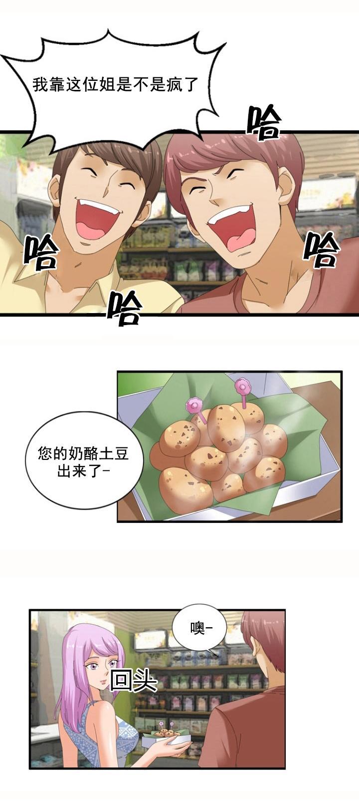 《神奇装置》漫画最新章节第57话免费下拉式在线观看章节第【11】张图片