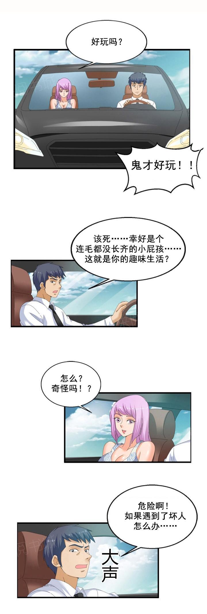 《神奇装置》漫画最新章节第57话免费下拉式在线观看章节第【4】张图片