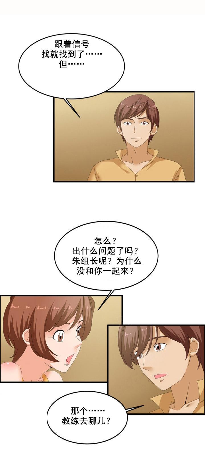 《神奇装置》漫画最新章节第60话免费下拉式在线观看章节第【10】张图片