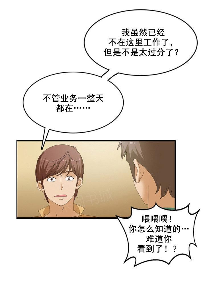 《神奇装置》漫画最新章节第60话免费下拉式在线观看章节第【4】张图片