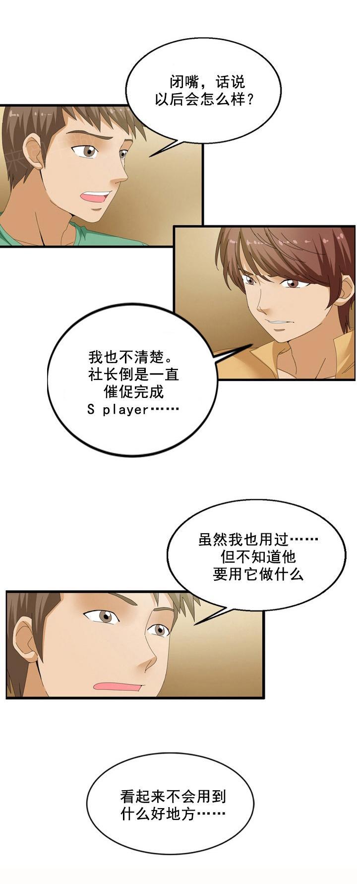 《神奇装置》漫画最新章节第61话免费下拉式在线观看章节第【10】张图片