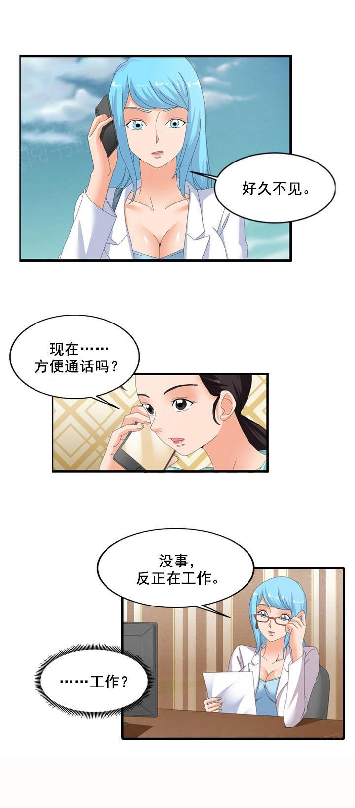 《神奇装置》漫画最新章节第61话免费下拉式在线观看章节第【4】张图片