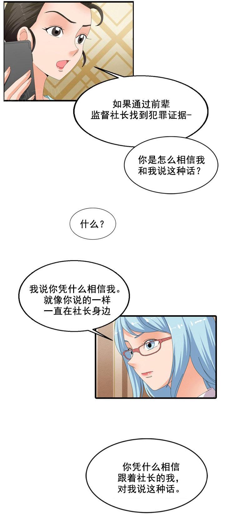 《神奇装置》漫画最新章节第62话免费下拉式在线观看章节第【20】张图片