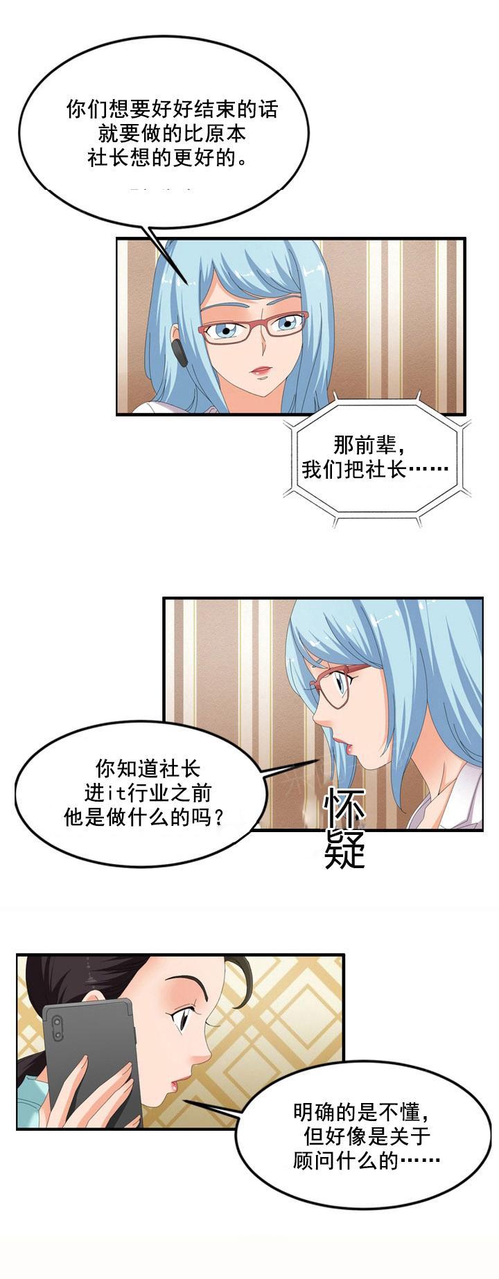 《神奇装置》漫画最新章节第62话免费下拉式在线观看章节第【17】张图片