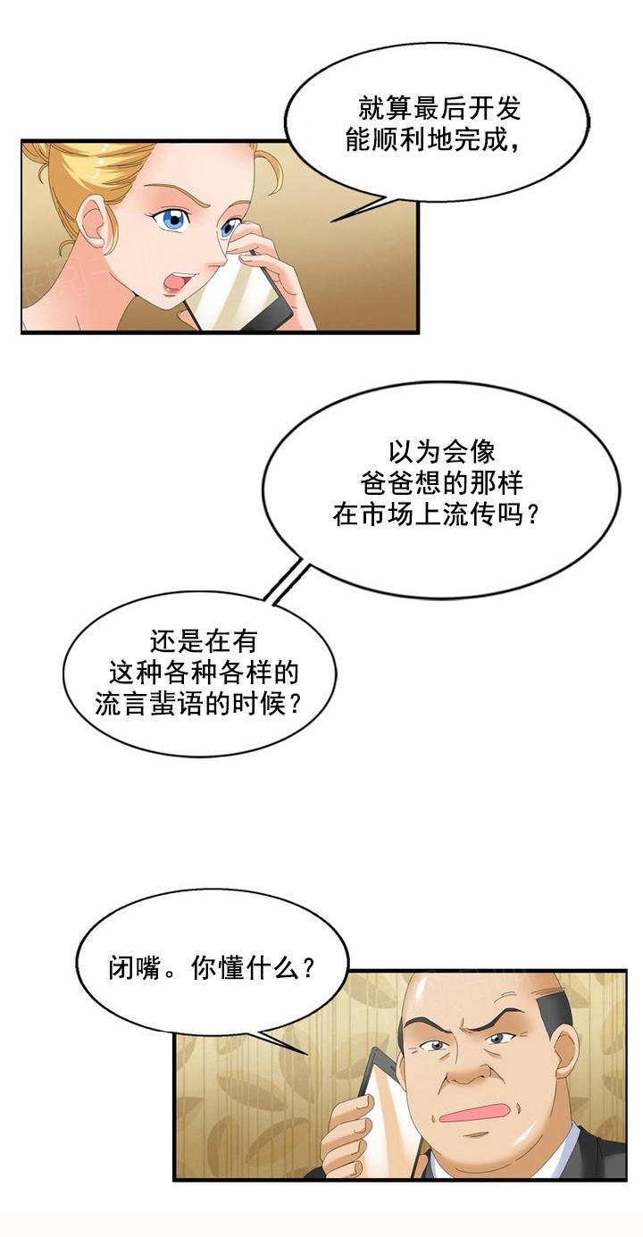 《神奇装置》漫画最新章节第62话免费下拉式在线观看章节第【7】张图片