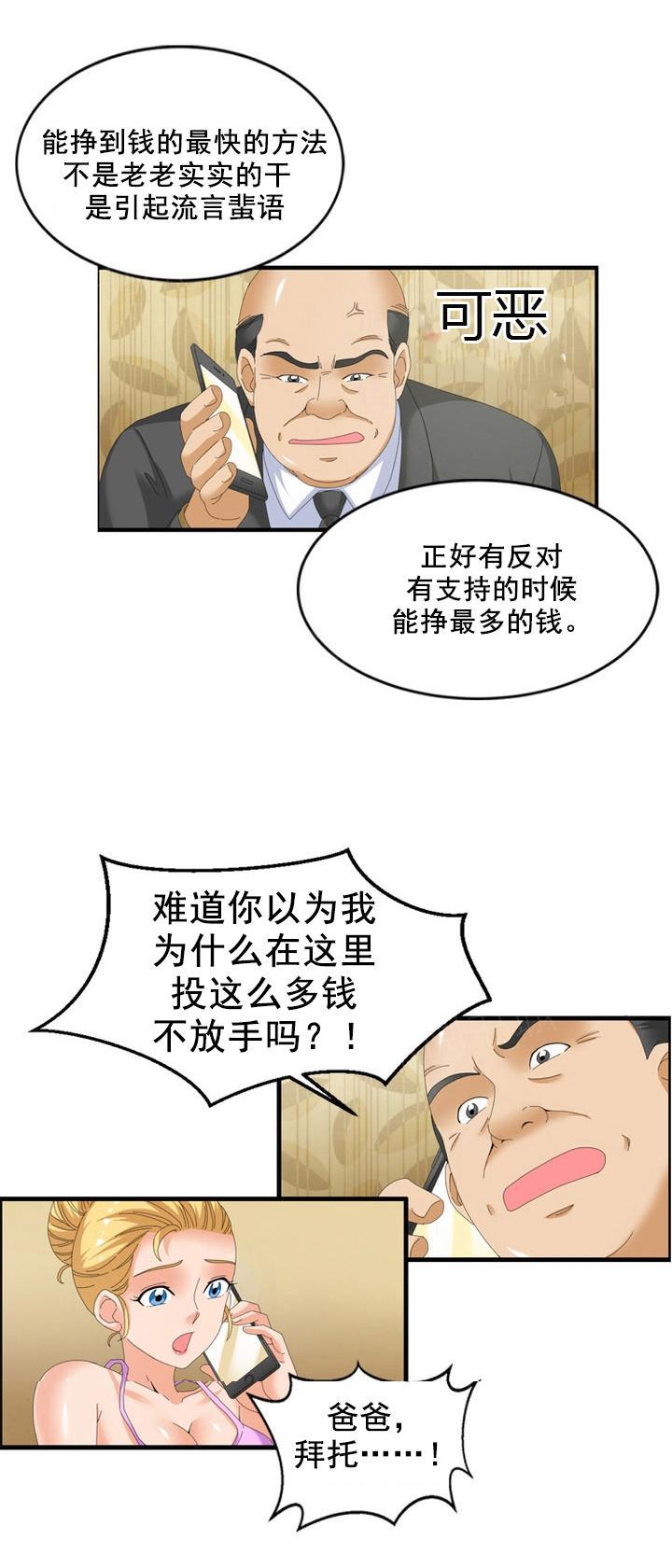 《神奇装置》漫画最新章节第62话免费下拉式在线观看章节第【6】张图片