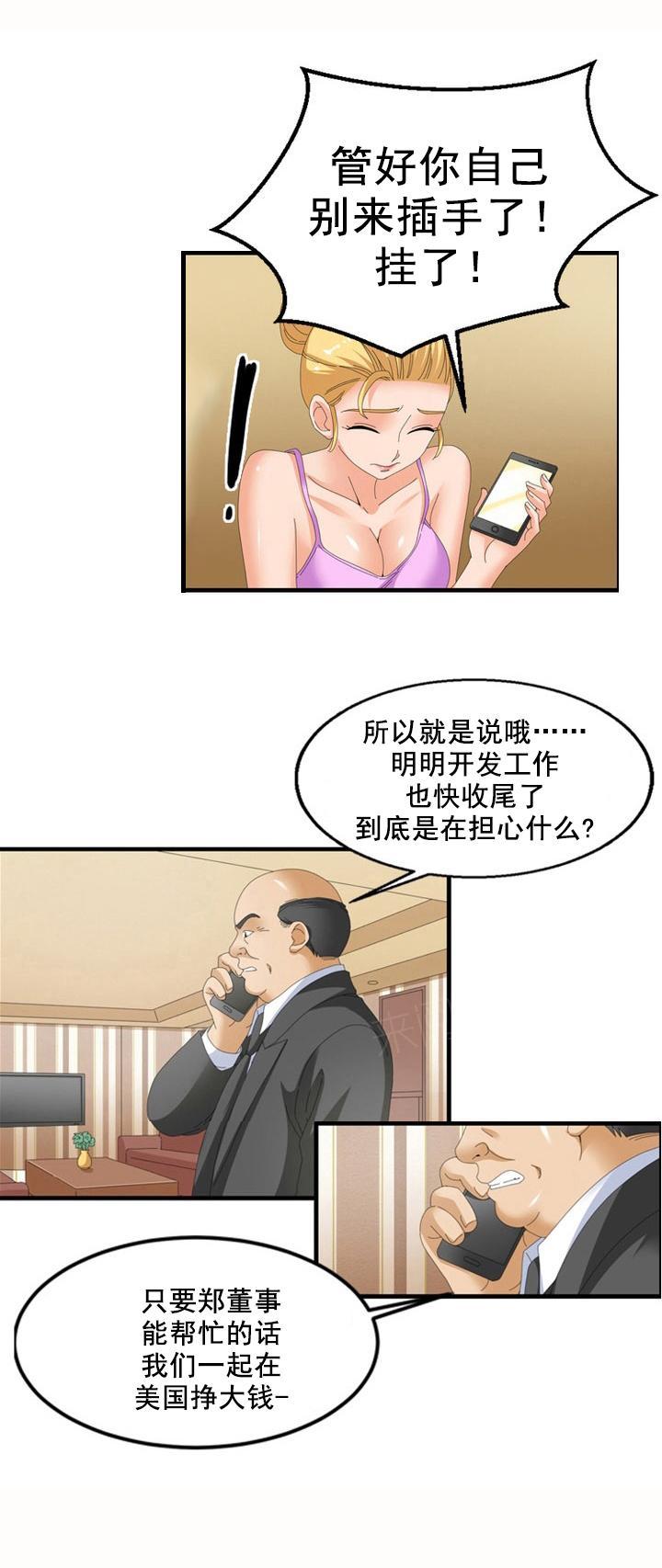 《神奇装置》漫画最新章节第62话免费下拉式在线观看章节第【5】张图片