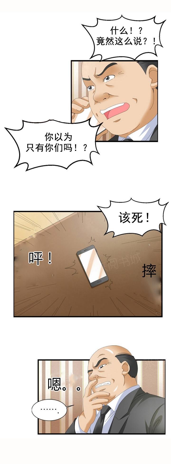 《神奇装置》漫画最新章节第62话免费下拉式在线观看章节第【3】张图片