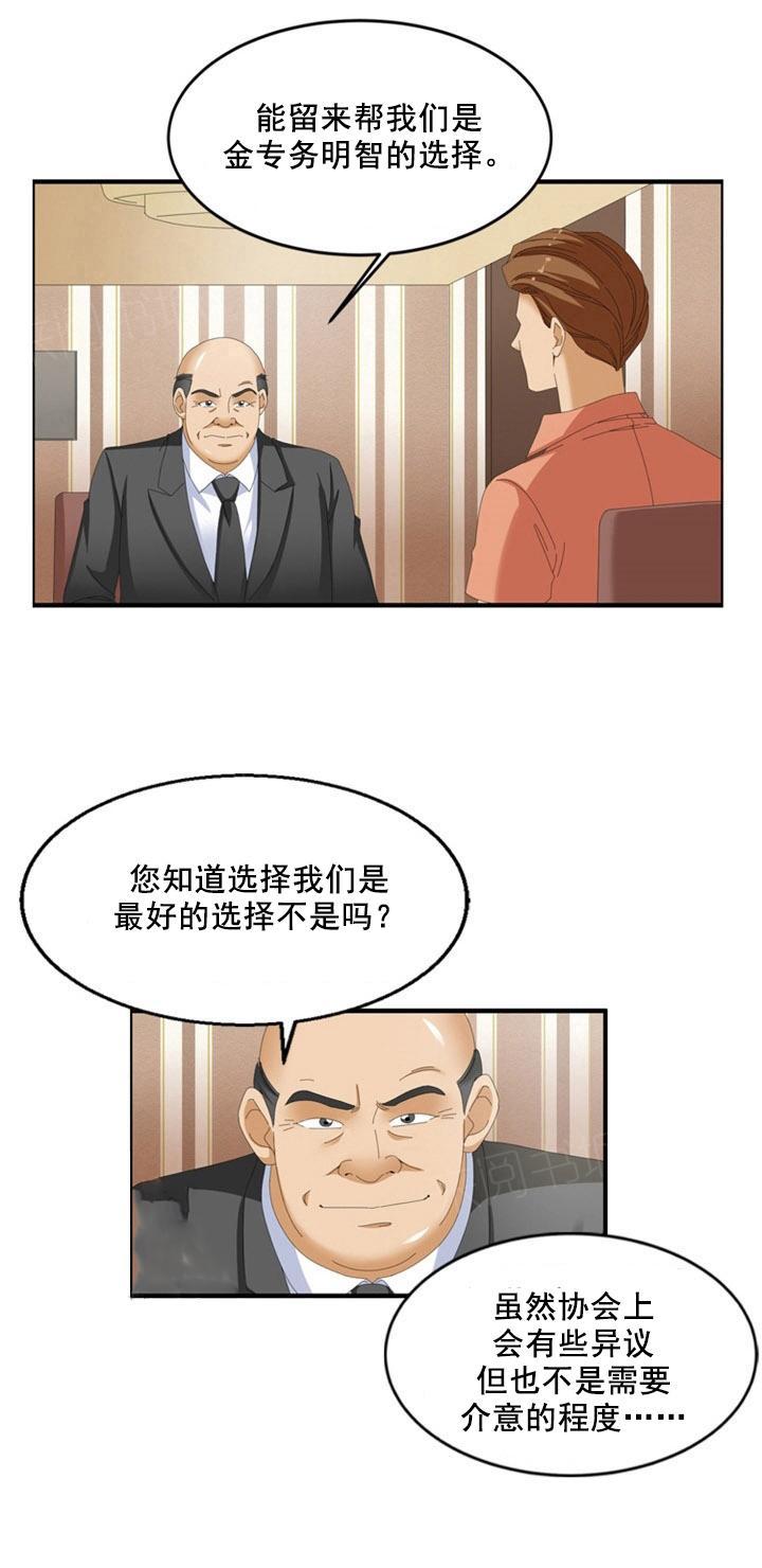 《神奇装置》漫画最新章节第62话免费下拉式在线观看章节第【2】张图片