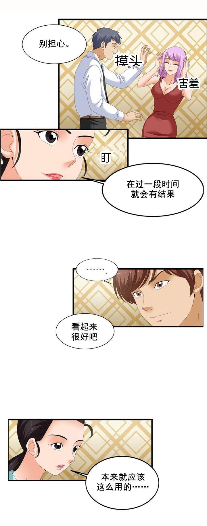 《神奇装置》漫画最新章节第65话免费下拉式在线观看章节第【20】张图片