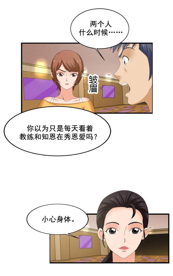 《神奇装置》漫画最新章节第65话免费下拉式在线观看章节第【15】张图片