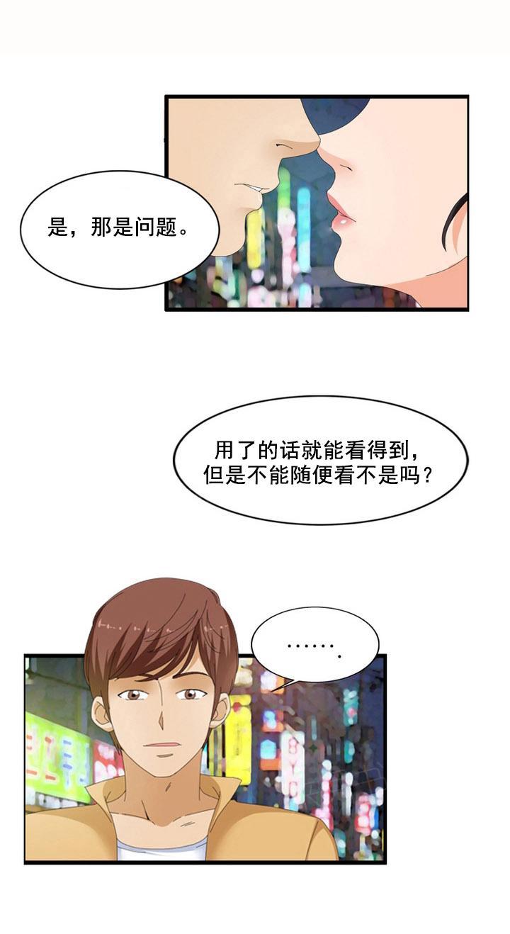 《神奇装置》漫画最新章节第65话免费下拉式在线观看章节第【7】张图片