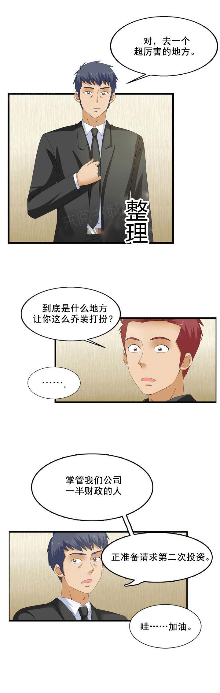 《神奇装置》漫画最新章节第65话免费下拉式在线观看章节第【4】张图片