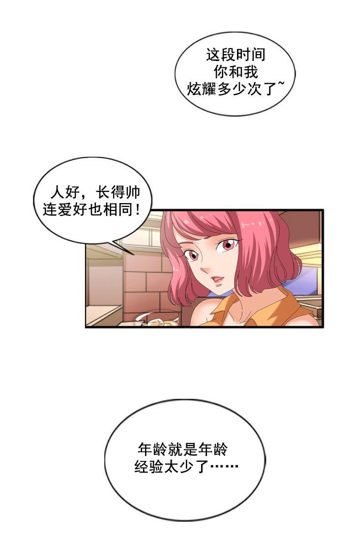 《神奇装置》漫画最新章节第66话免费下拉式在线观看章节第【8】张图片