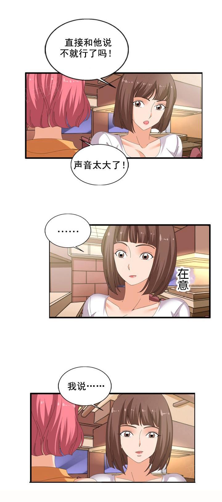 《神奇装置》漫画最新章节第66话免费下拉式在线观看章节第【7】张图片