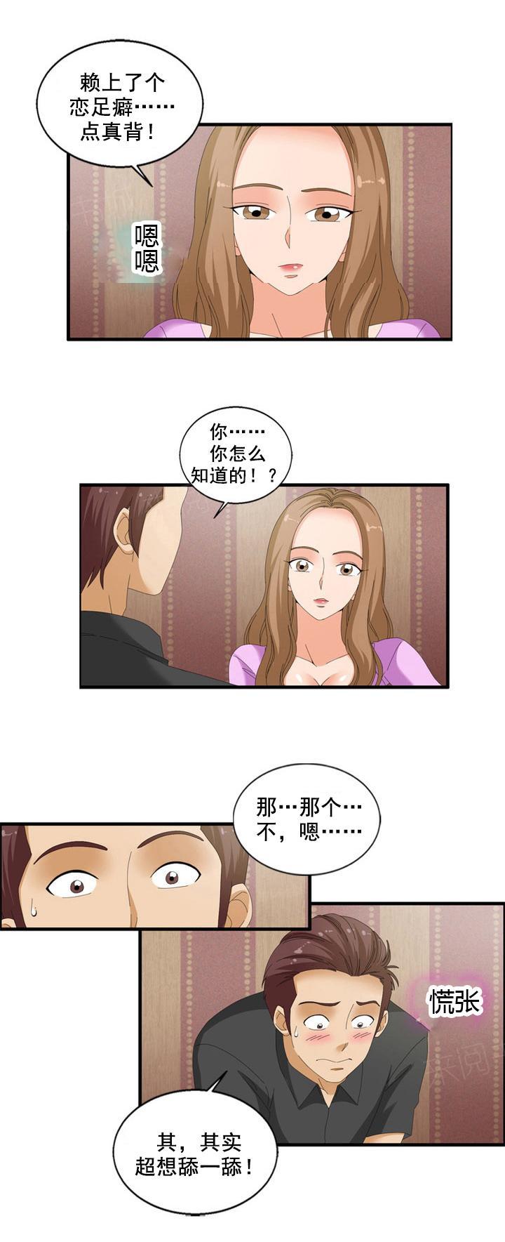 《神奇装置》漫画最新章节第66话免费下拉式在线观看章节第【3】张图片