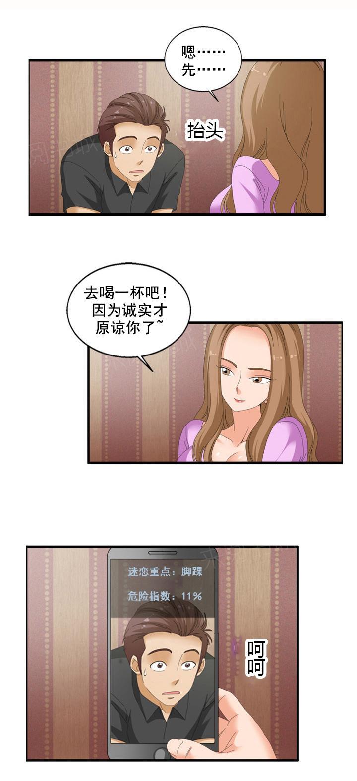 《神奇装置》漫画最新章节第66话免费下拉式在线观看章节第【2】张图片