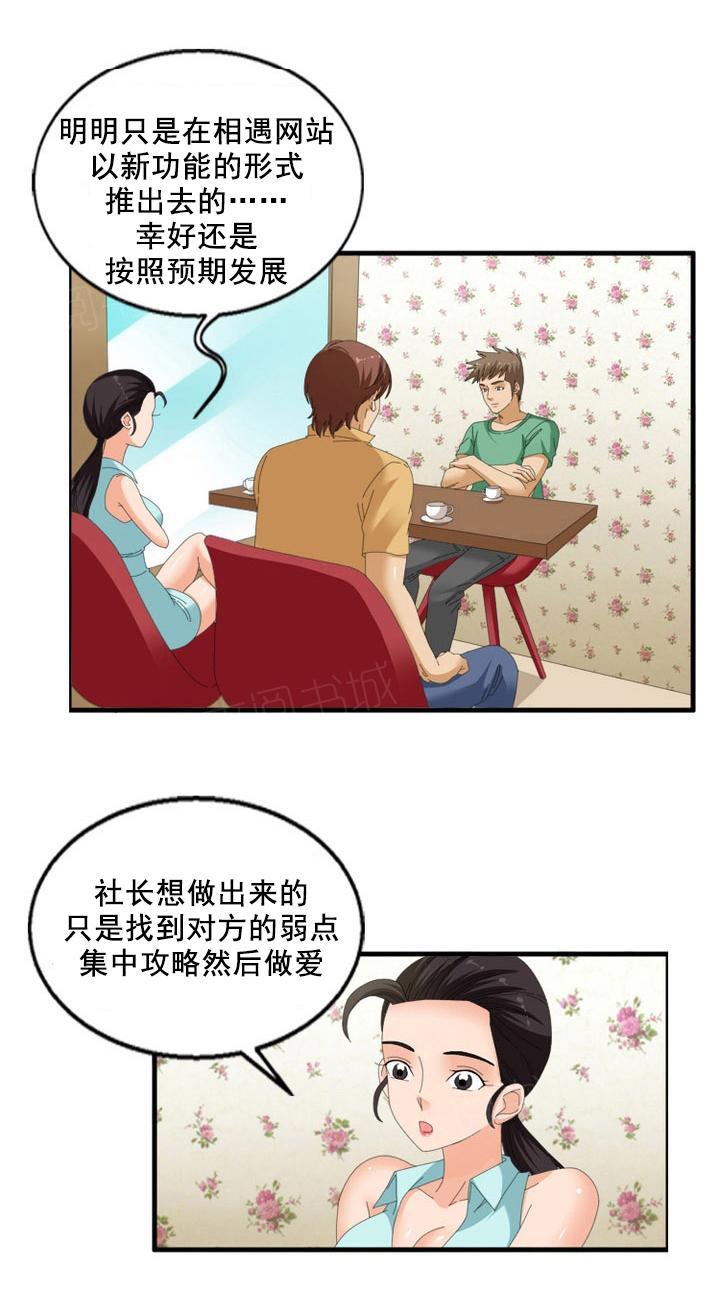 《神奇装置》漫画最新章节第67话免费下拉式在线观看章节第【8】张图片