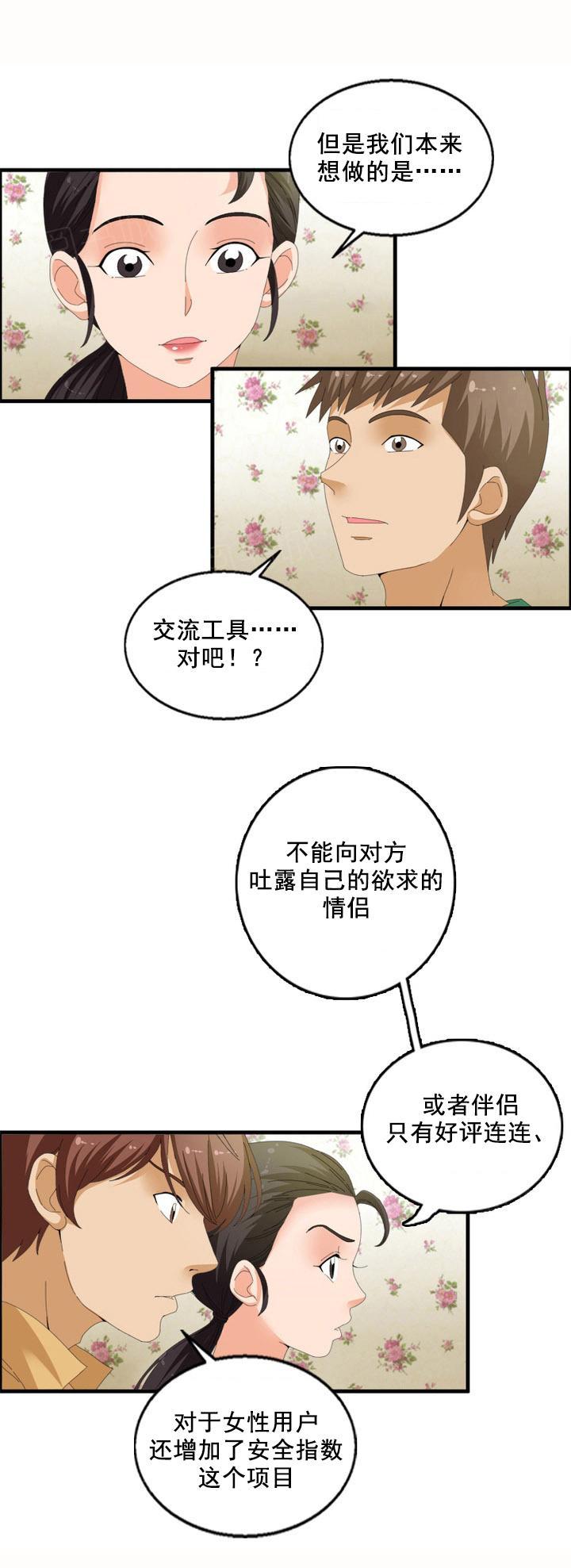 《神奇装置》漫画最新章节第67话免费下拉式在线观看章节第【7】张图片