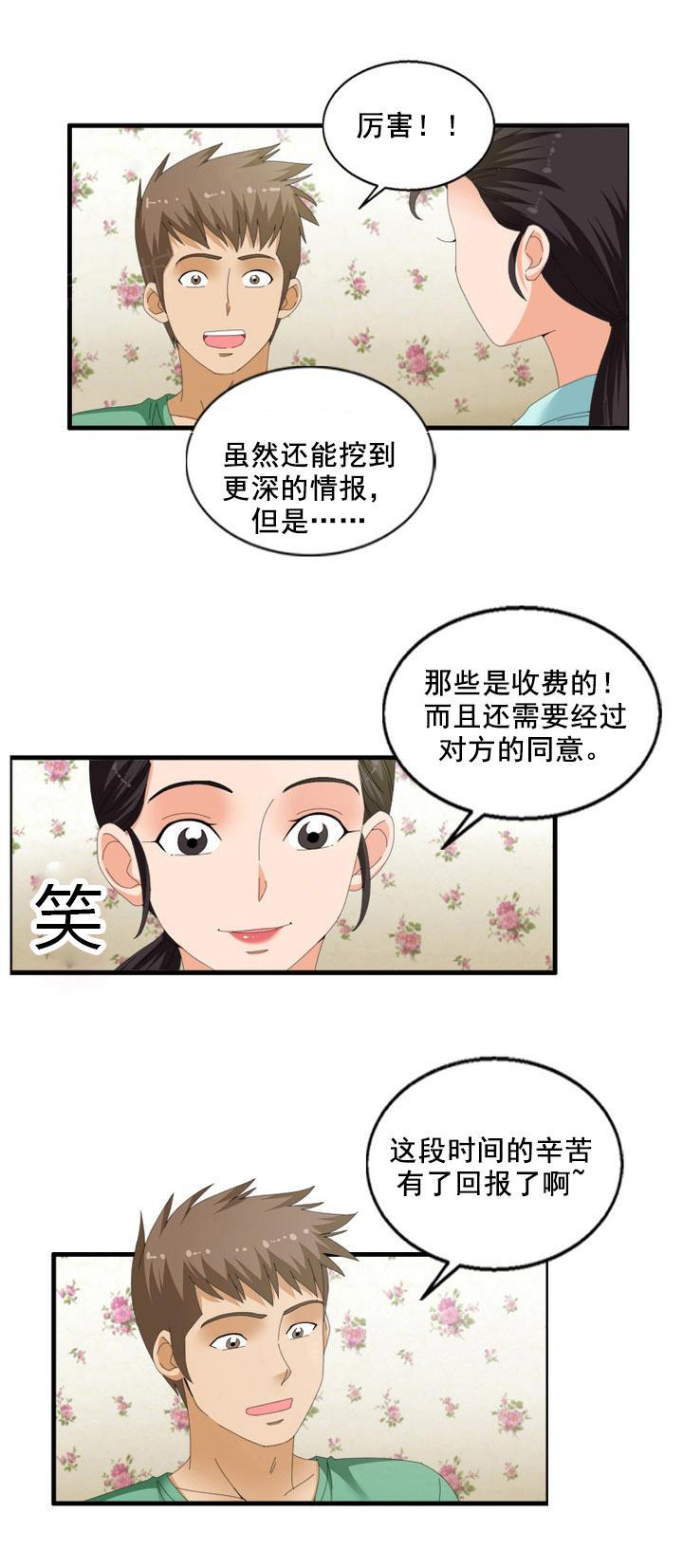 《神奇装置》漫画最新章节第67话免费下拉式在线观看章节第【6】张图片