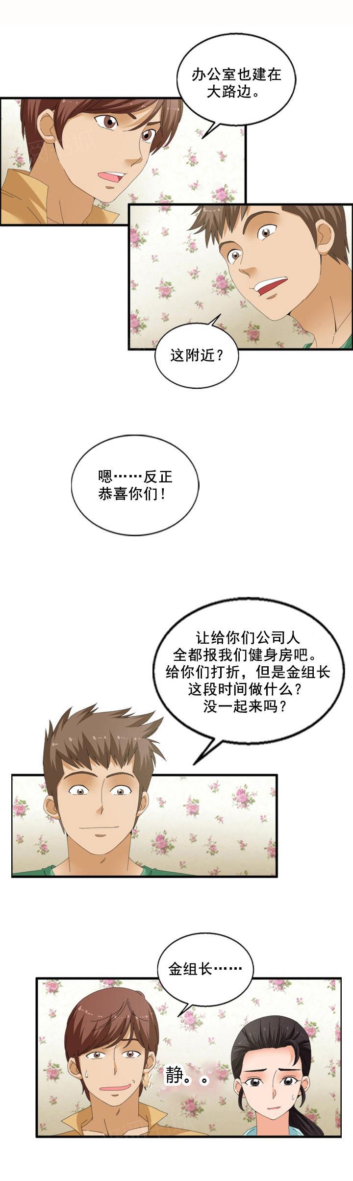 《神奇装置》漫画最新章节第67话免费下拉式在线观看章节第【5】张图片