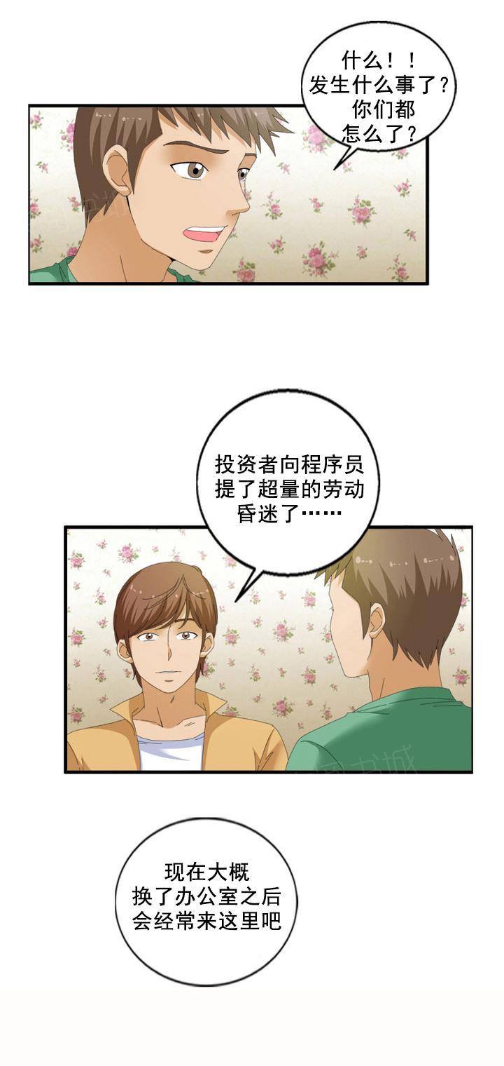 《神奇装置》漫画最新章节第67话免费下拉式在线观看章节第【4】张图片