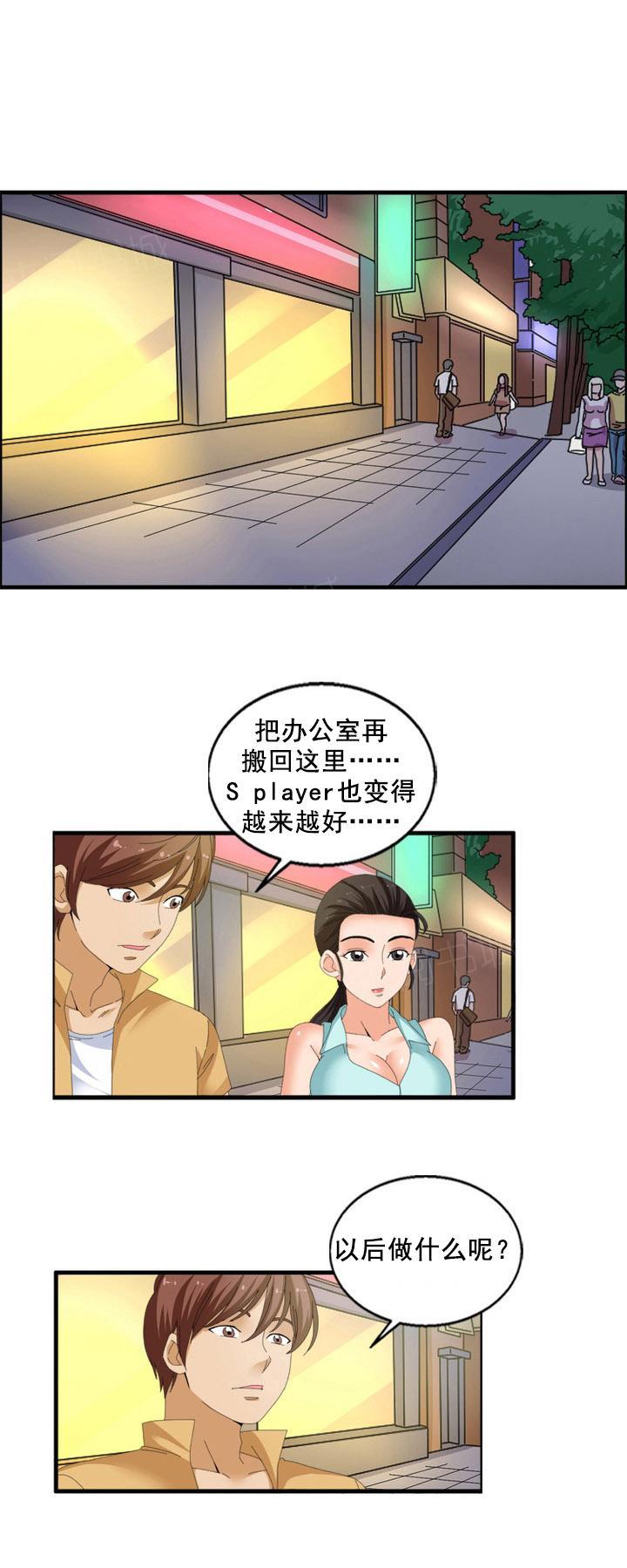 《神奇装置》漫画最新章节第67话免费下拉式在线观看章节第【3】张图片