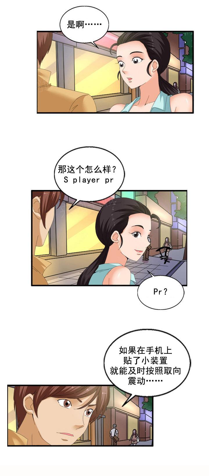 《神奇装置》漫画最新章节第67话免费下拉式在线观看章节第【2】张图片