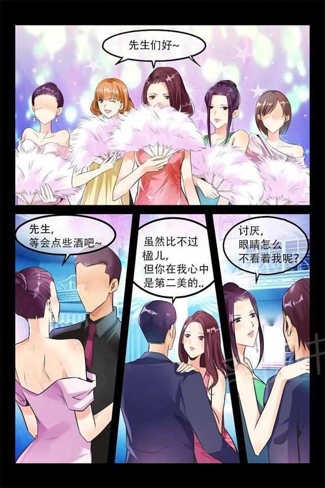 《军阀老公贼坏：狠狠霸占你》漫画最新章节第1话 维也纳夜总会免费下拉式在线观看章节第【4】张图片