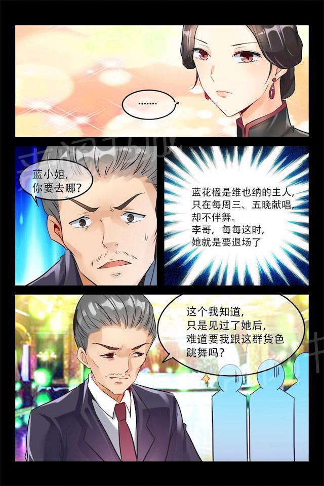 《军阀老公贼坏：狠狠霸占你》漫画最新章节第1话 维也纳夜总会免费下拉式在线观看章节第【2】张图片