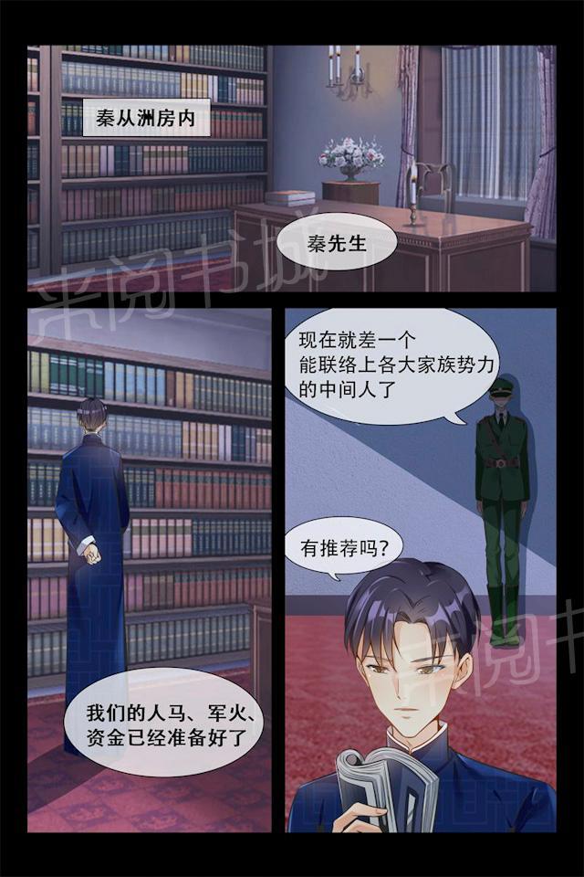 《军阀老公贼坏：狠狠霸占你》漫画最新章节第9话 我要彻底摆脱他免费下拉式在线观看章节第【8】张图片