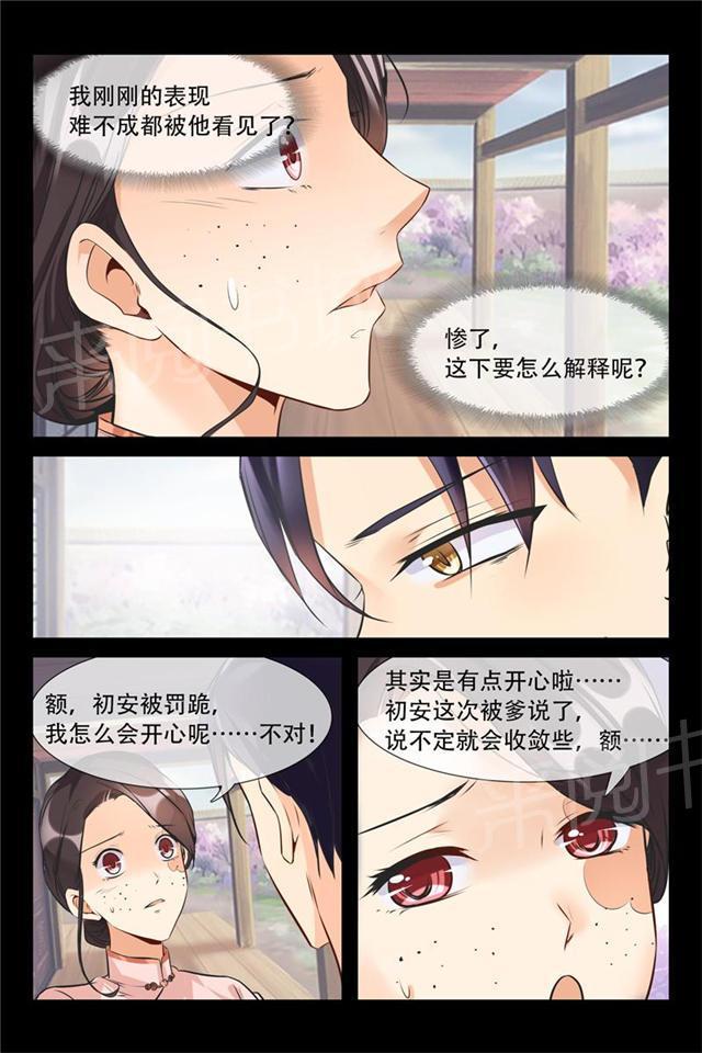 《军阀老公贼坏：狠狠霸占你》漫画最新章节第11话 你在说什么？免费下拉式在线观看章节第【9】张图片