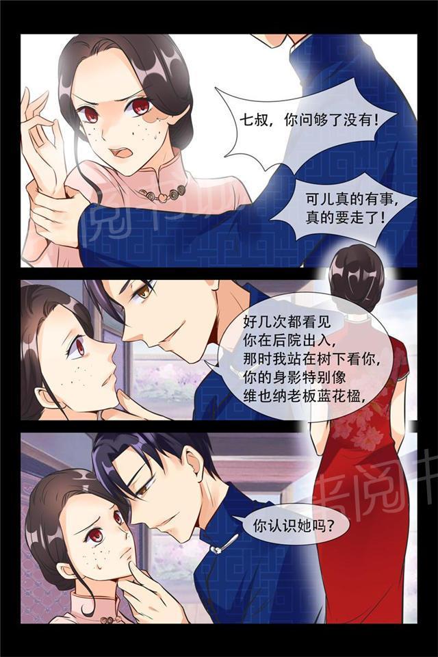 《军阀老公贼坏：狠狠霸占你》漫画最新章节第11话 你在说什么？免费下拉式在线观看章节第【1】张图片