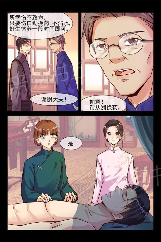 《军阀老公贼坏：狠狠霸占你》漫画最新章节第21话 七爷负伤免费下拉式在线观看章节第【2】张图片