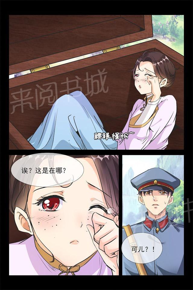 《军阀老公贼坏：狠狠霸占你》漫画最新章节第31话 出兵免费下拉式在线观看章节第【1】张图片