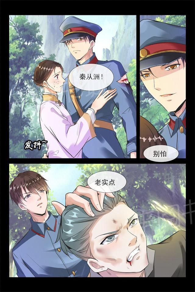 《军阀老公贼坏：狠狠霸占你》漫画最新章节第33话 不一样的秦从洲免费下拉式在线观看章节第【6】张图片