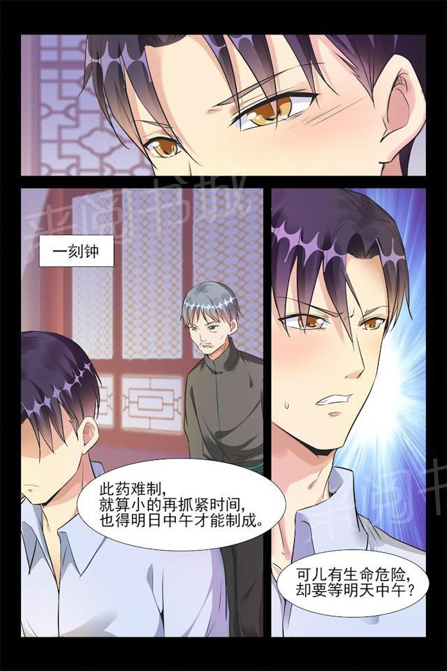 《军阀老公贼坏：狠狠霸占你》漫画最新章节第41话 帮帮我免费下拉式在线观看章节第【4】张图片