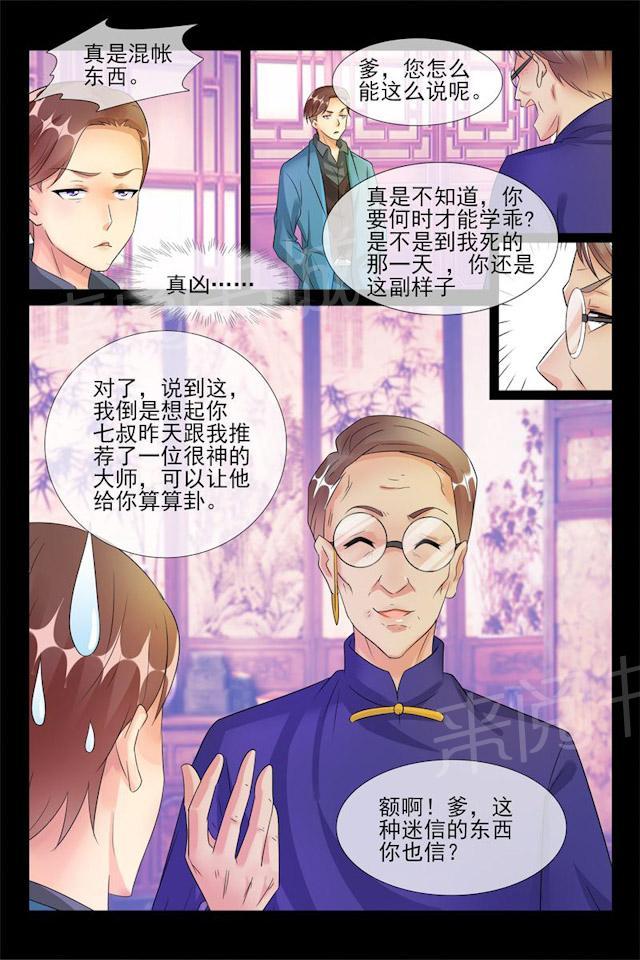 《军阀老公贼坏：狠狠霸占你》漫画最新章节第46话 克夫传闻免费下拉式在线观看章节第【6】张图片