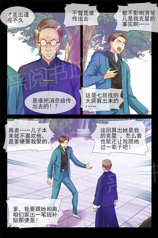 《军阀老公贼坏：狠狠霸占你》漫画最新章节第46话 克夫传闻免费下拉式在线观看章节第【2】张图片